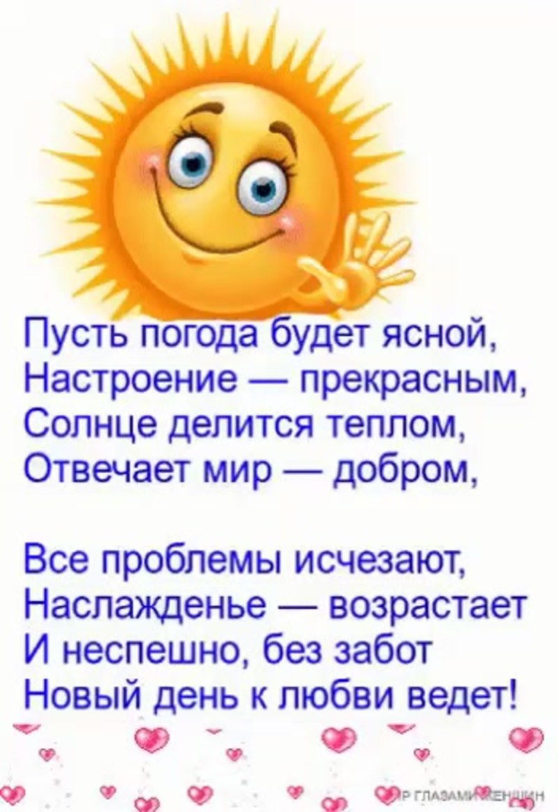 Это солнце это солнце замечательное солнце. Тепла солнышка и отличного настроения. Солнце хорошее настроение. Солнца тепла и хорошего настроения. Хорошего настроения солнышко.