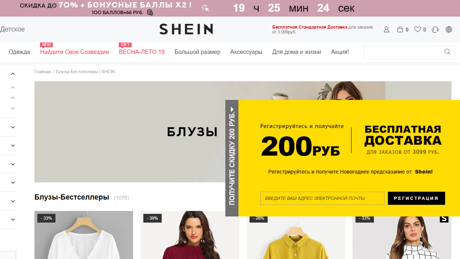 Новый шейн для россии. SHEIN магазин. Шейн интернет магазин. Шеин магазин. Шеин интернет магазин одежды.
