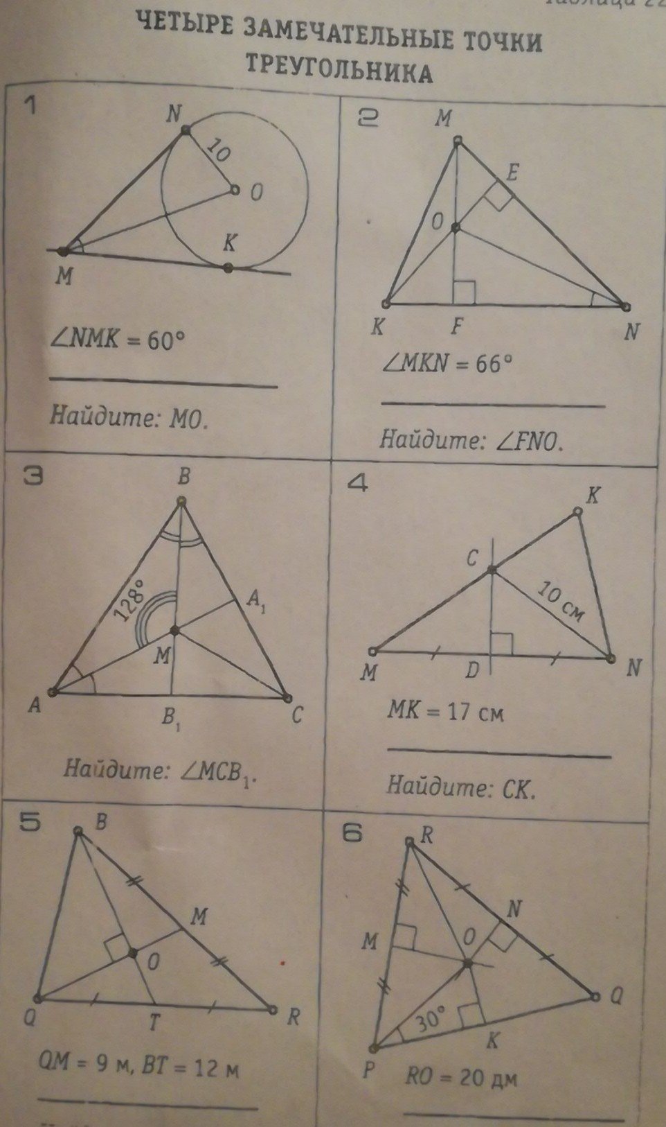 Замечательные точки задачи. Четыре замечательные точки ьтрегиугольник. Замечательные точки треугольника. 4 Замечательные точки треугольника. Треугольник с точками.