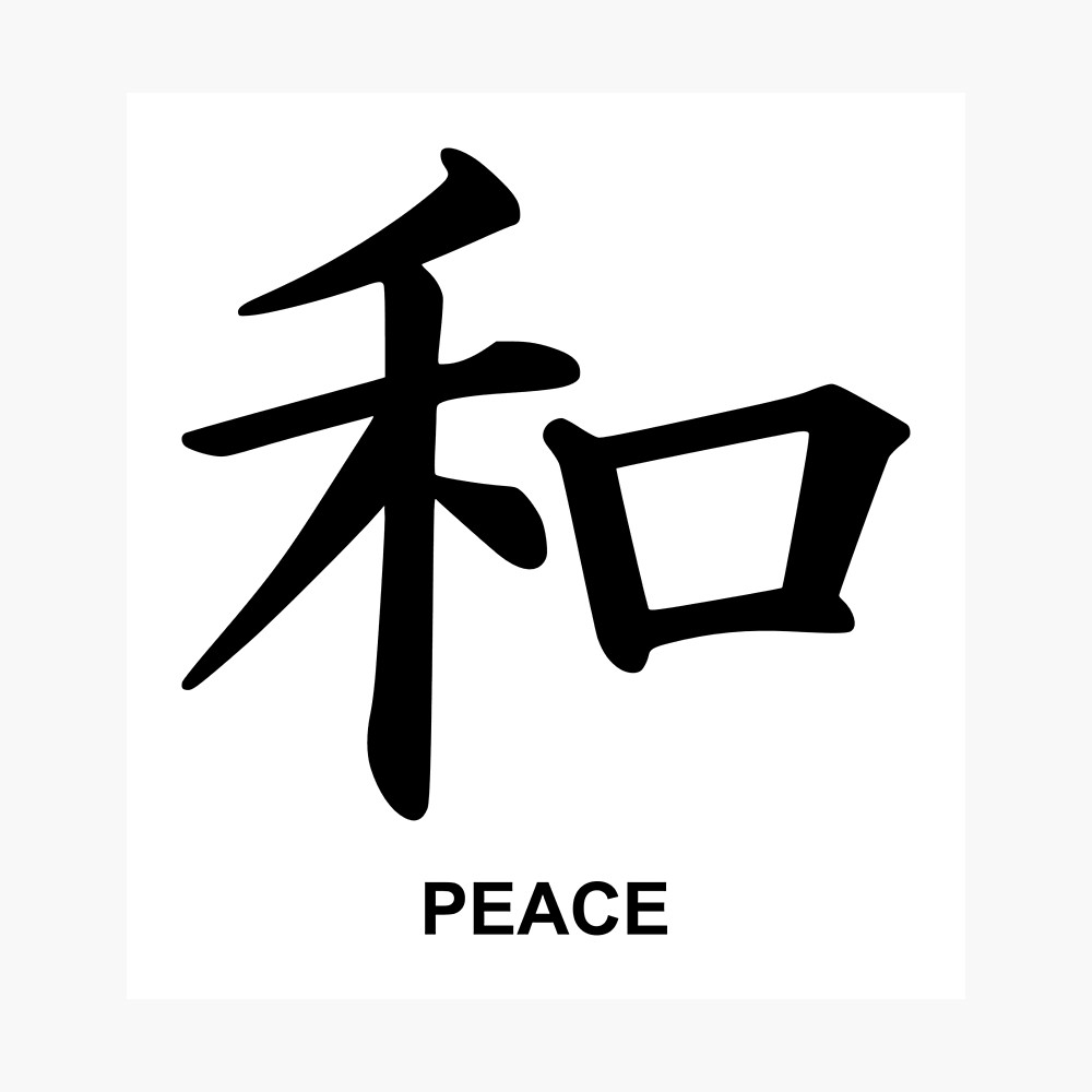 Новые иероглифы. Китайские символы. Японские знаки. Иероглиф. Иероглифы означающие мир.