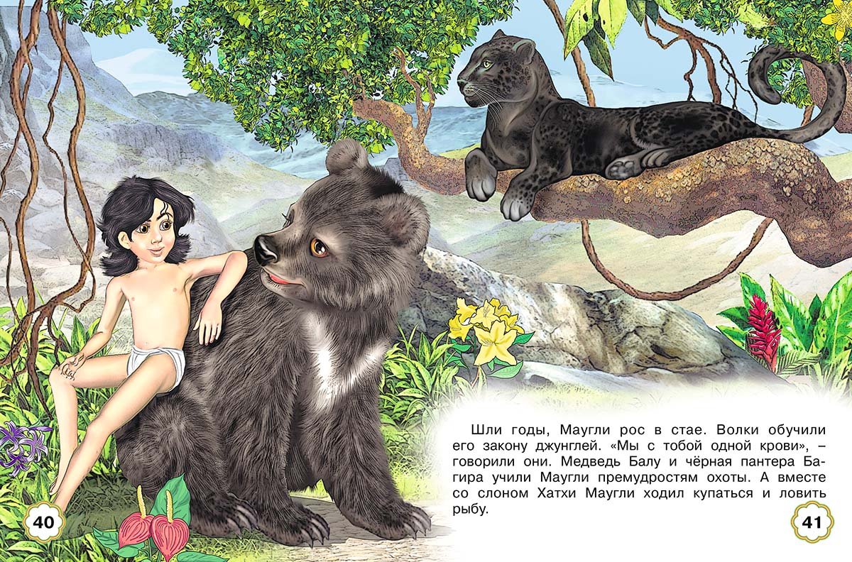 Маша в течение недели прочитала книгу маугли. Удачной охоты Маугли. Доброй охоты Маугли. Счастливой охоты Маугли. Славной охоты Маугли.