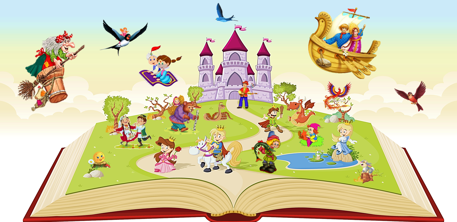 Приключения 5 класс читать. Путешествие в сказку. Путешествие в мир сказок. Сказочная Страна. Сказочные персонажи.