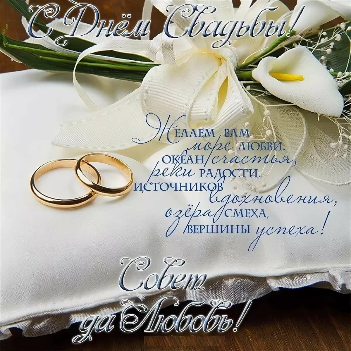 Свадебное красивое поздравление