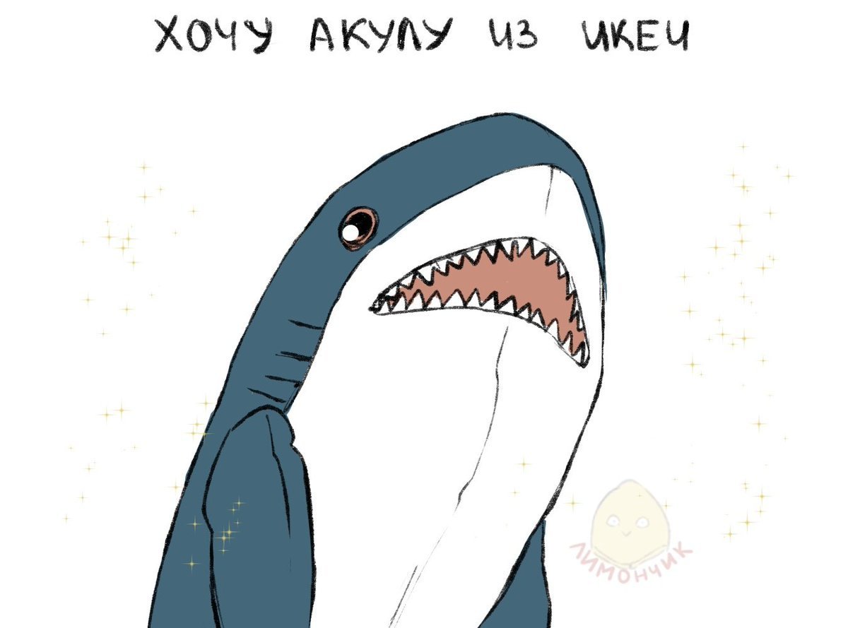 Акула из Икеи нарисованная