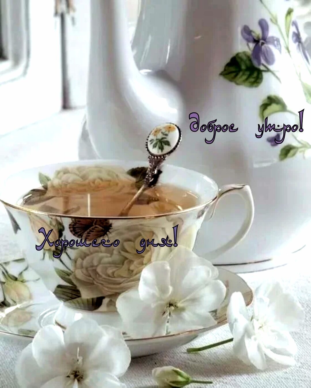 Изысканного утра. Красивые чашки. Утренние цветы. Чай цветок. Доброе утро кофе.