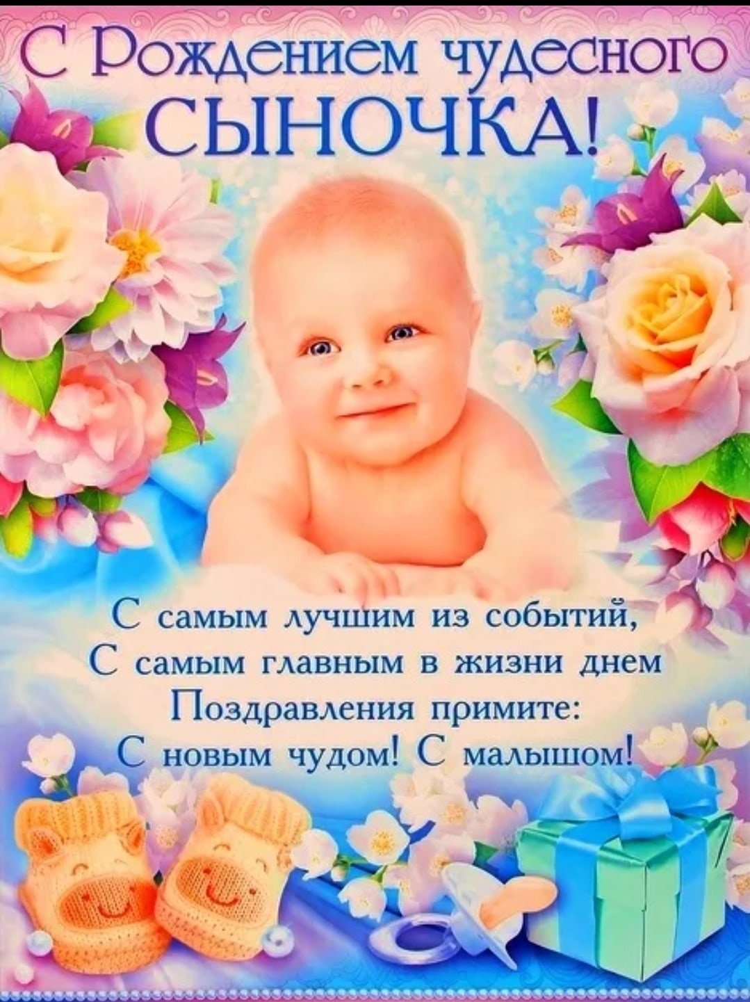 Открытка с новорожденным сыном маме - поздравляйте бесплатно на tdksovremennik.ru