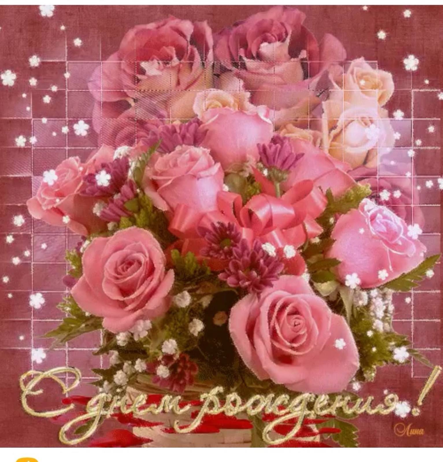 Мерцающие розы с днем рождения женщине красивые. Букет цветов «день рождение». С днем рождения цветы. Красивые букеты с днём рождения. Букет роз с днем рождения.