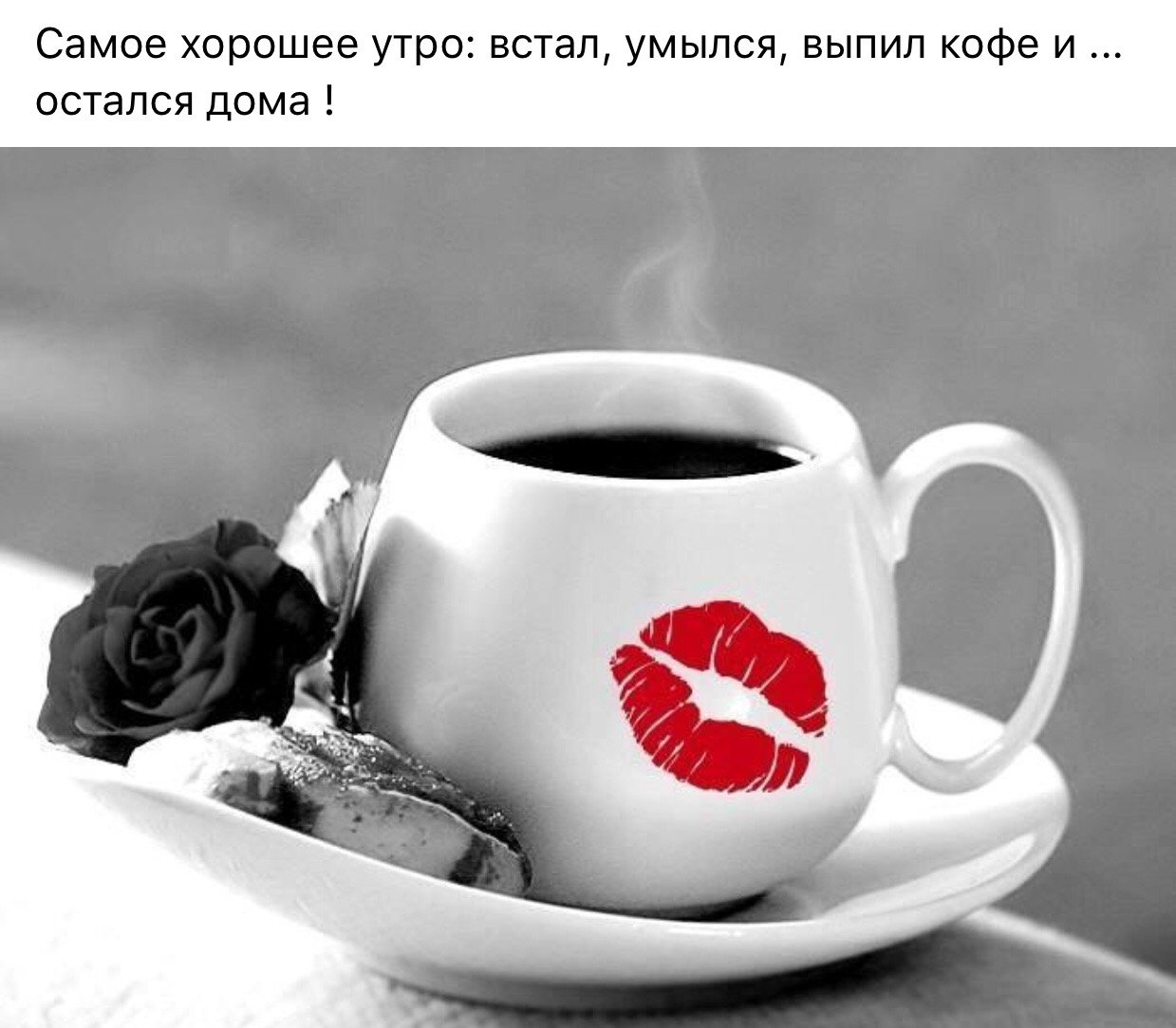 Чашка кофе и поцелуй