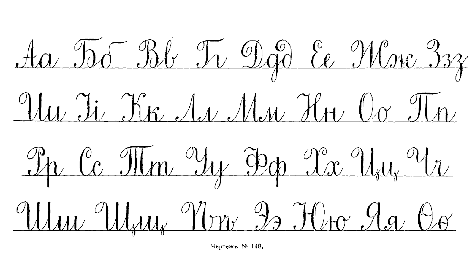 Каллиграфический почерк алфавит русский. Прописные буквы красивый почерк. Письменный шрифт. Алфавит красив почкрком. Писать другим шрифтом
