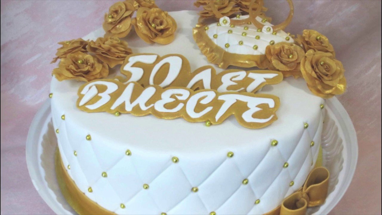 Надписи на торте 55 лет. Украшение торта на золотую свадьбу. Торт 50 лет Золотая свадьба. Торт на юбилей золотой свадьбы. Украшение торта на юбилей свадьбы.