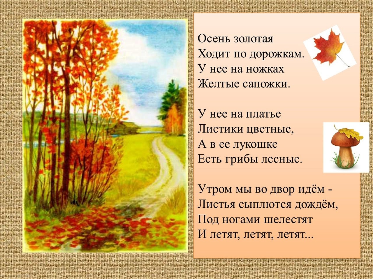 Стихотворение 2 4 строчки. Стихотворение про осень. Стихи про осень для детей. Детские стихи про осень. Осенние стихи для детей.
