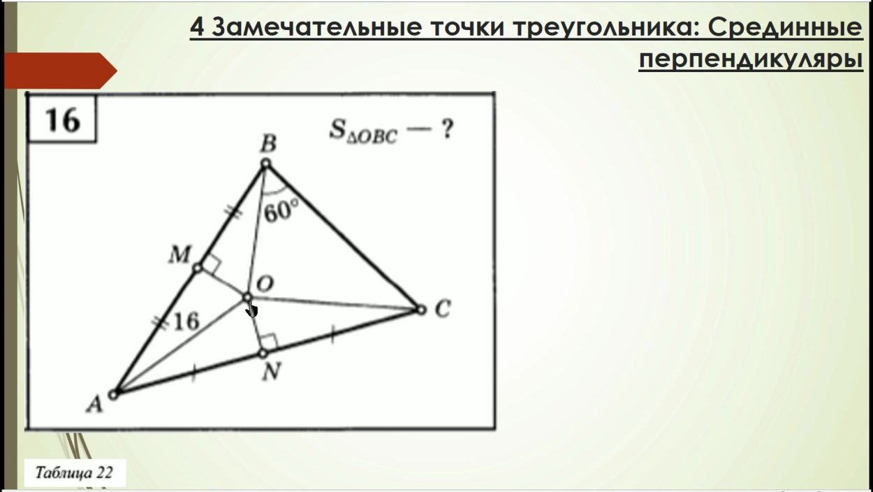 14 точек треугольника. Замечательные точки треугольника. Замечательные точки трапеции. Четыре замечательные точки трапеции. 4 Замечательные точки треугольника.