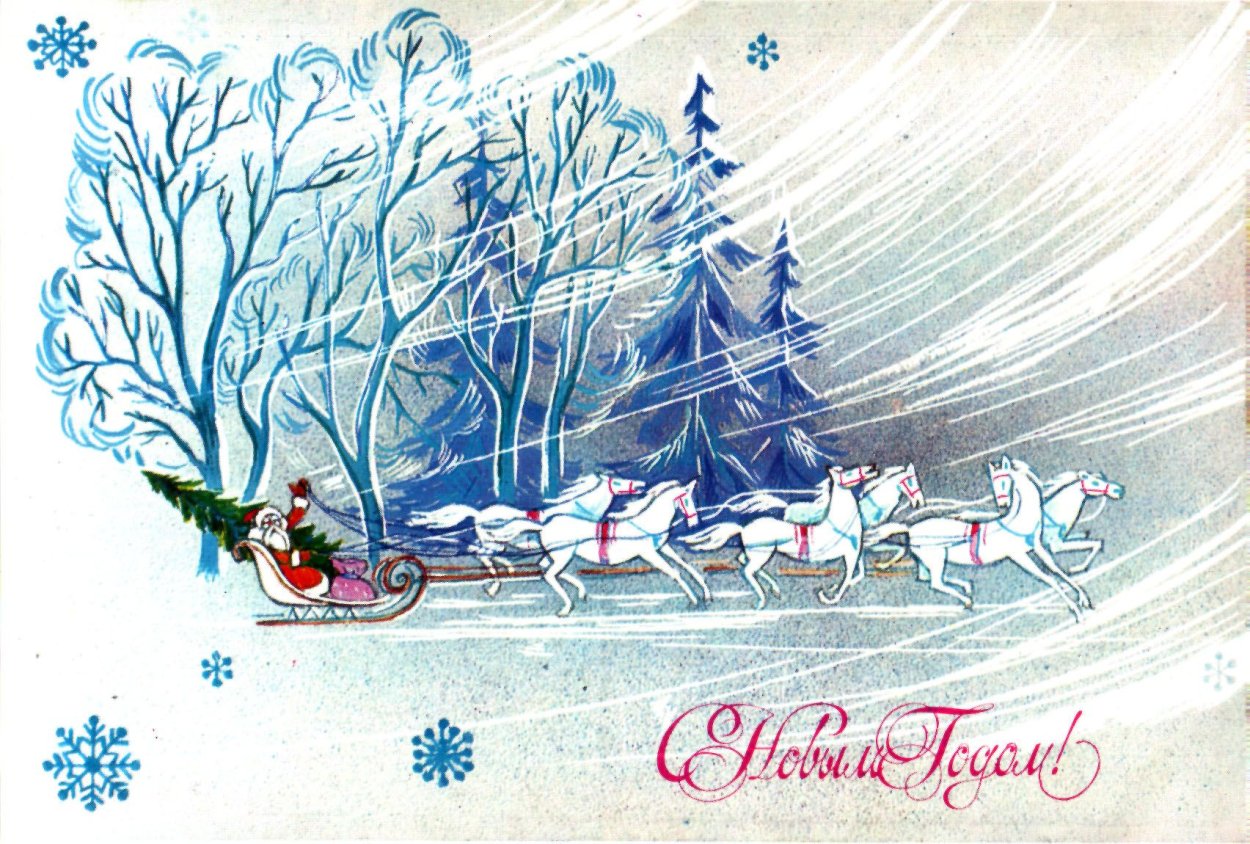 Новогодние открытки советские красивые