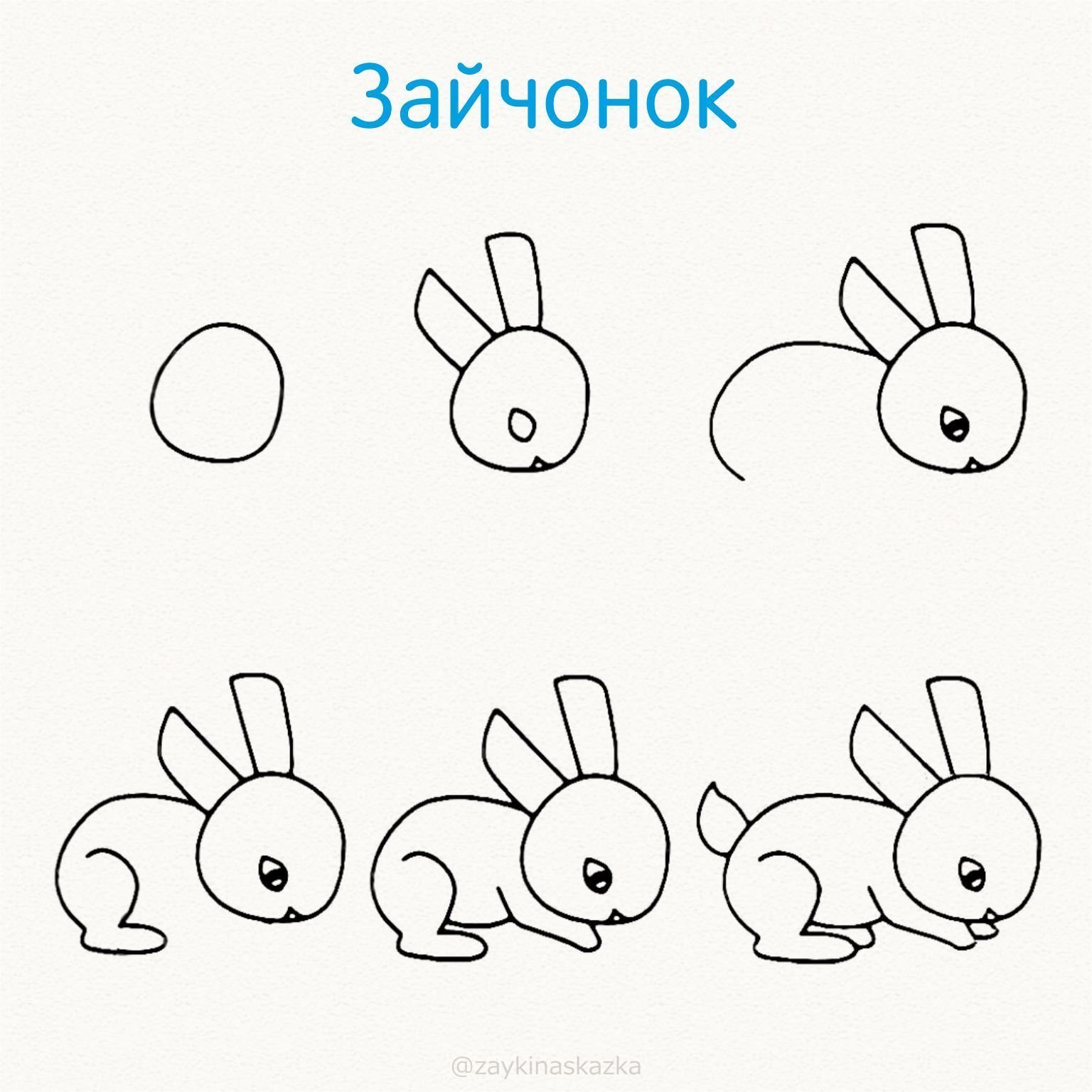 Кролик ребенку 4 лет. Схема рисования зайчика. Рисунок зайца для срисовки. Простые поэтапные рисунки для детей. Заяц рисунок для детей карандашом.