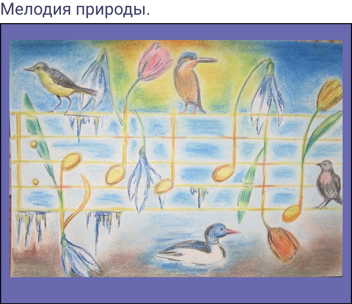 Природа и музыка 2 класс конспект. Детские весенние рисунки. Рисунок на весеннюю тему.