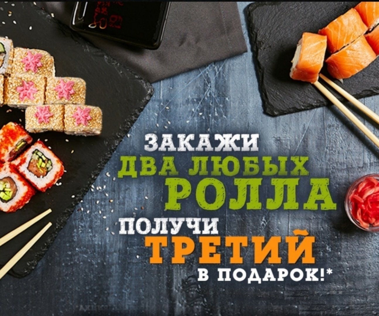 Заказать суши в москве лучшие фото 99