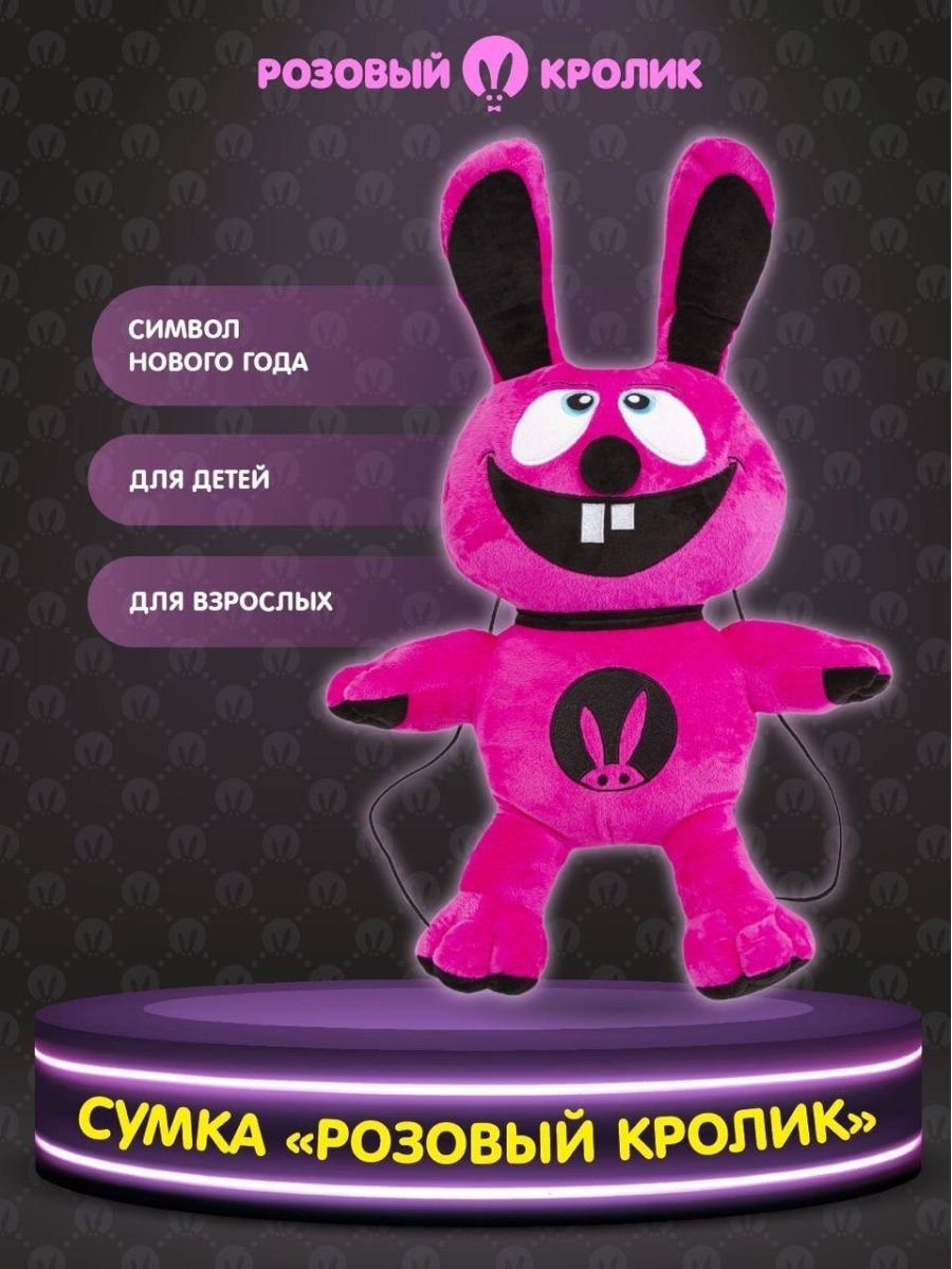 Каталог товаров розового кролика. Розовый кролик. Сертификат розовый кролик. Розовый кролик ассортимент. Розовый кролик игрушка.