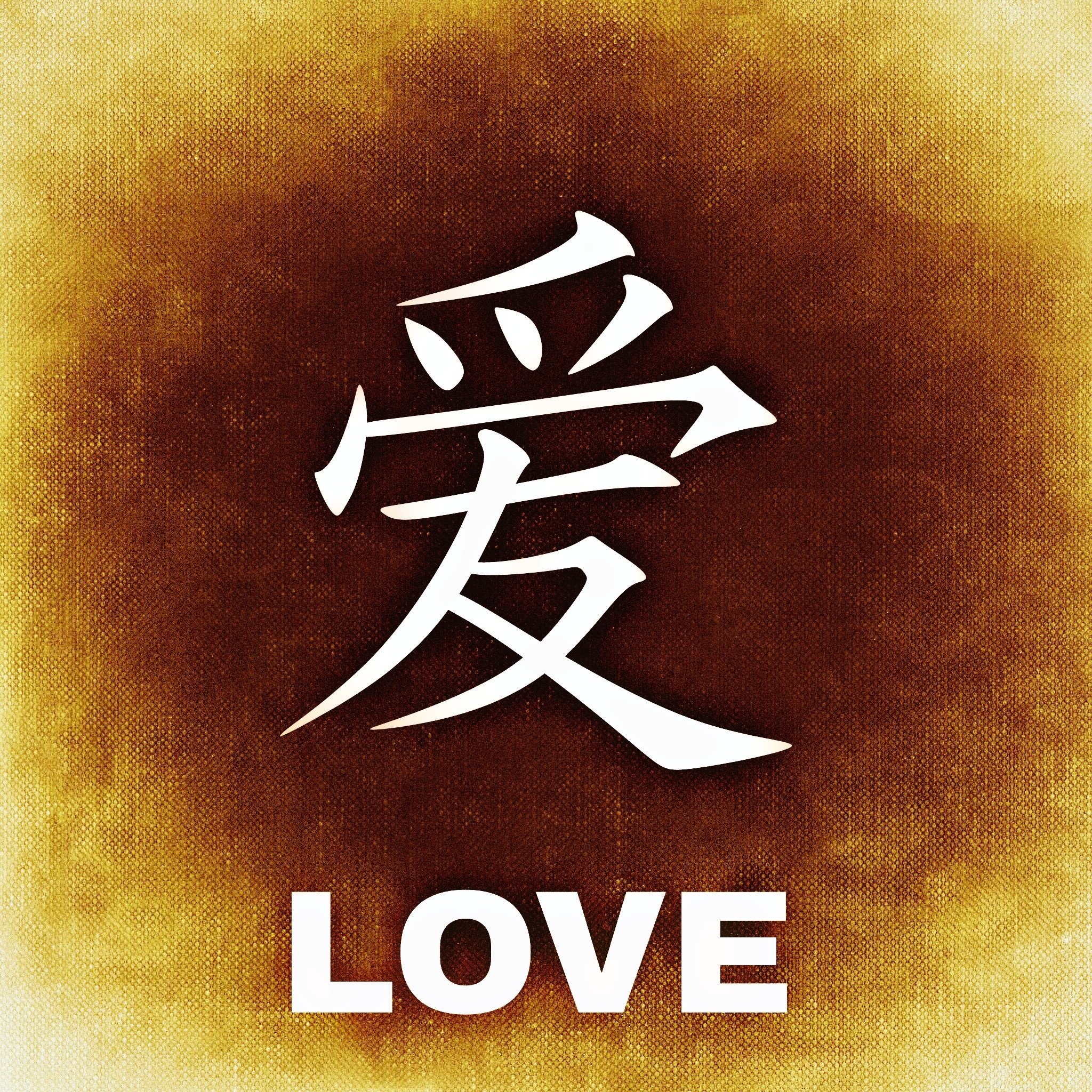 Любимая перевести на китайский. Китайские символы. Китайский знак любви. Китайский иероглиф любовь. Иероглиф любви.