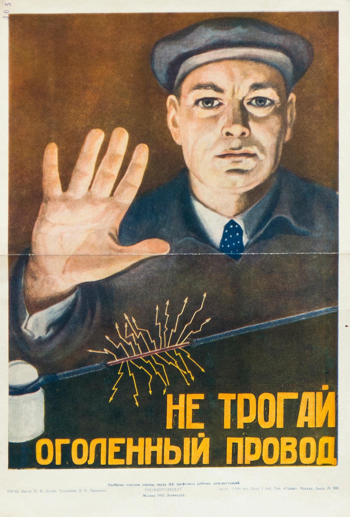 Проводы плакат. Советские плакаты. Прикольные советские плакаты. Советские плакаты про электричество. Советские плакаты электрика.