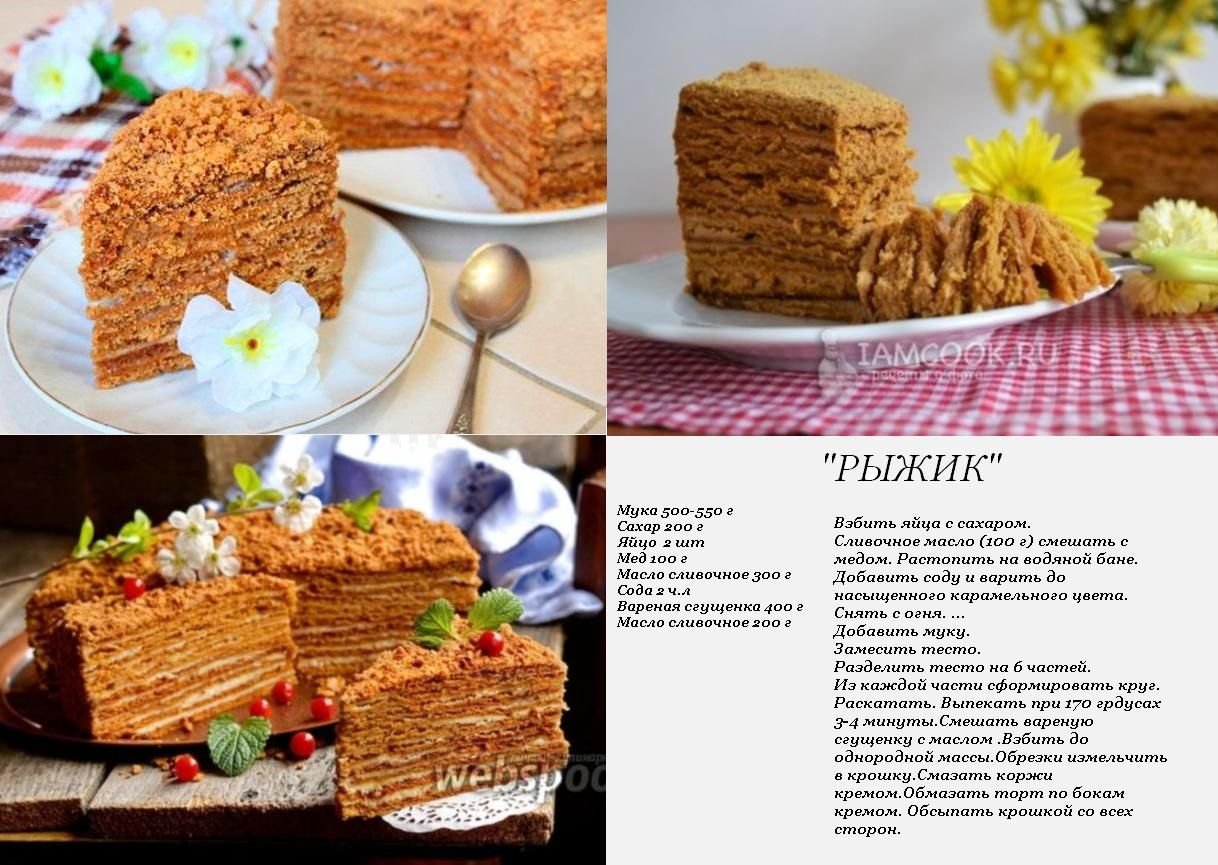 Торт рыжик советских времен