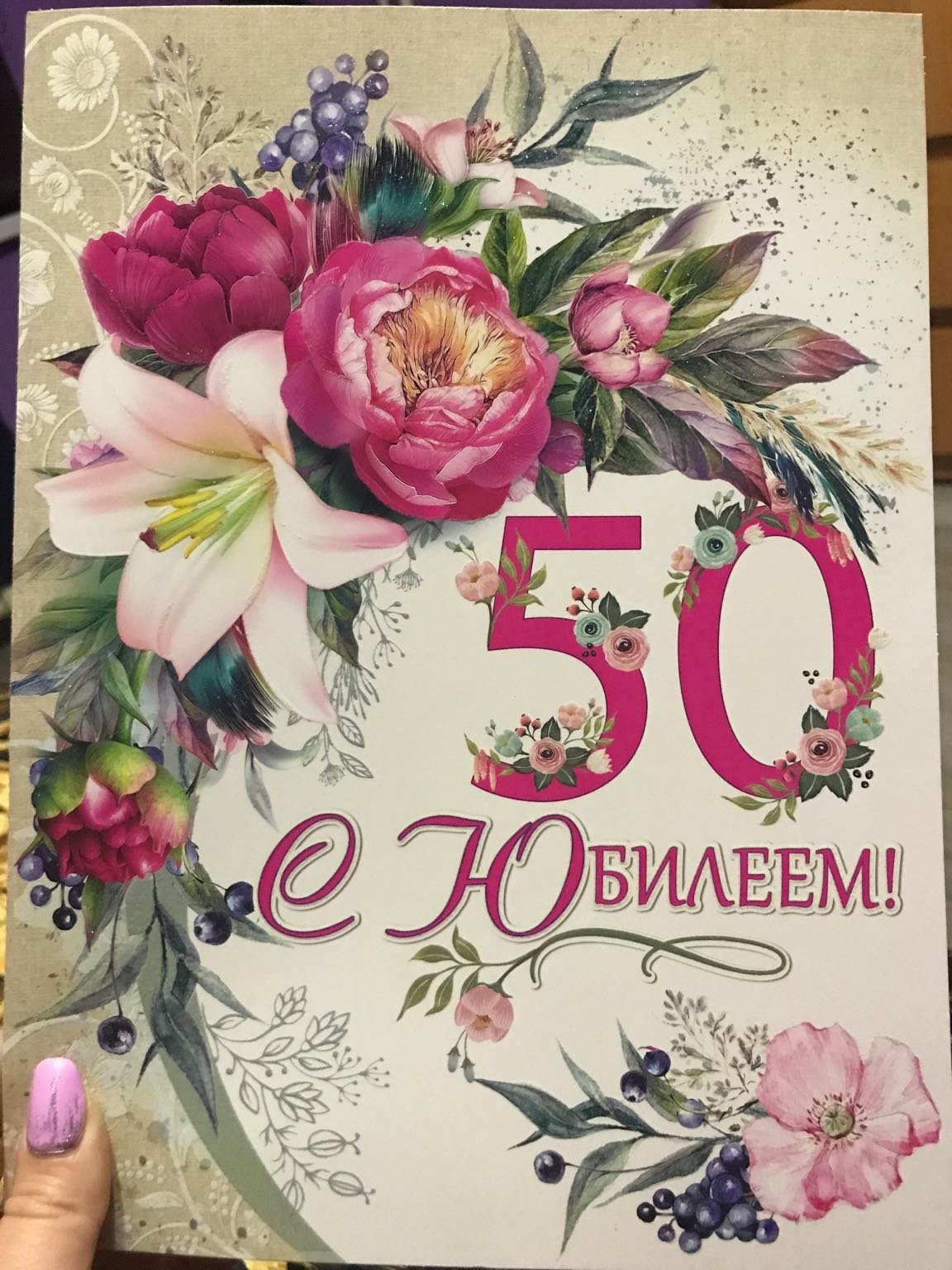 Картинки С Юбилеем 50 Женщине Красивые