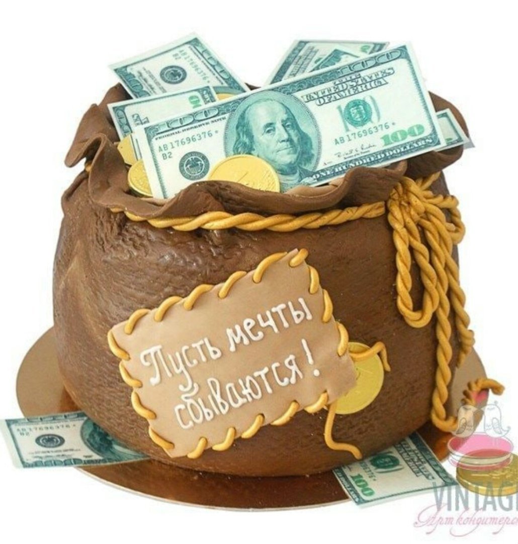 Желающие поздравить финансово. Торт мешок с деньгами. Открытка мешок денег. Торт мешочек с деньгами. С днем рождения мешок денег.